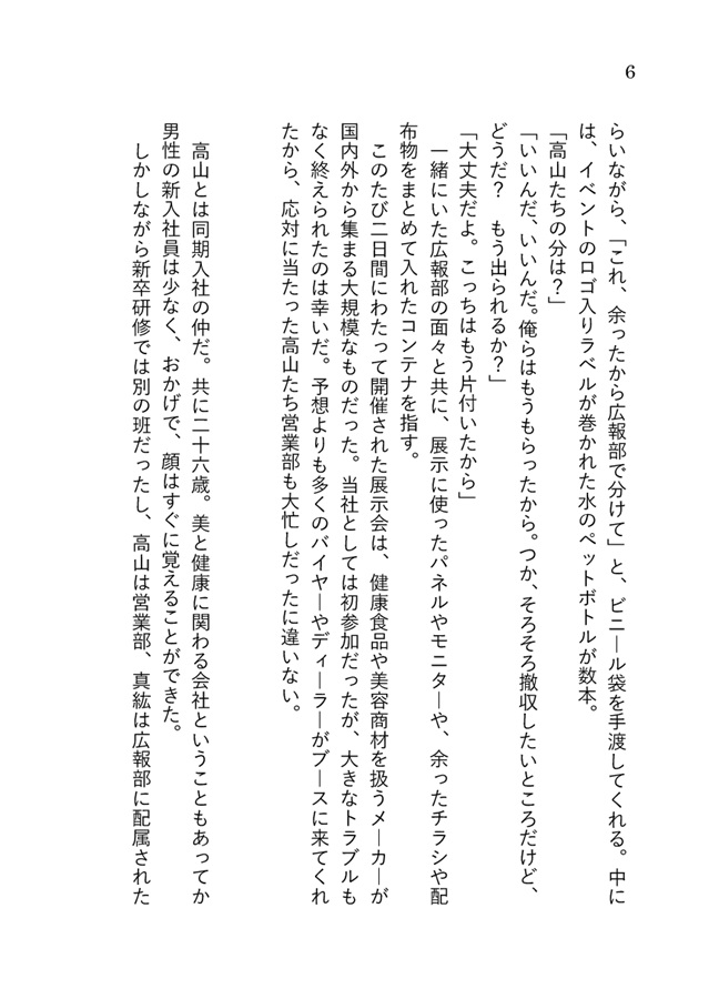 【小説】A Day in My Life【特典付】