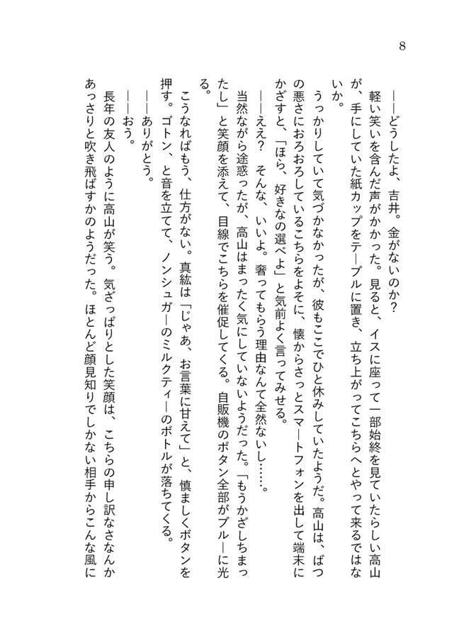 【小説】A Day in My Life【特典付】