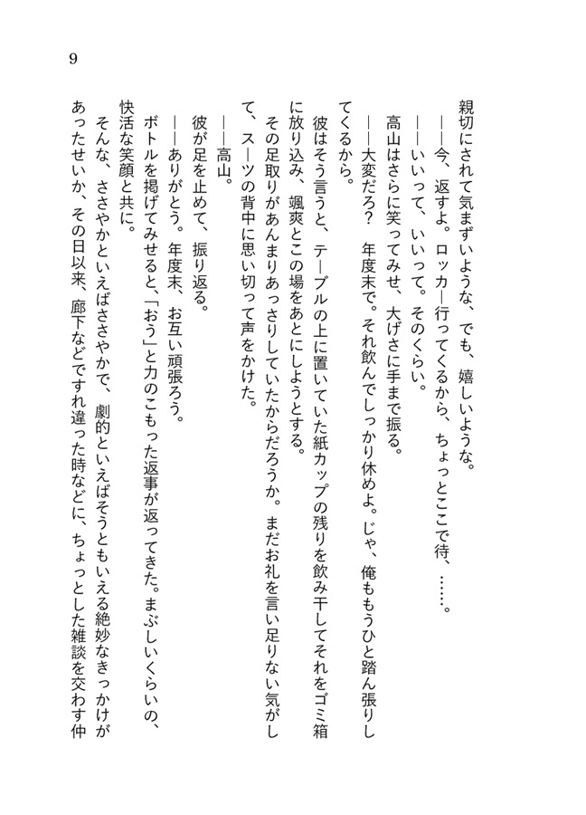 【小説】A Day in My Life【特典付】