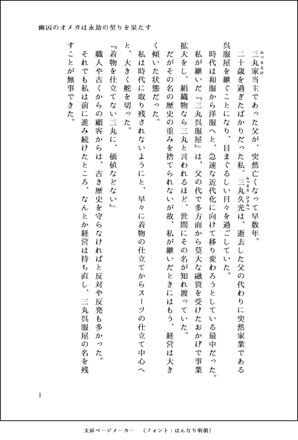 【小説】幽囚のオメガは永劫の契りを果たす【特典付】
