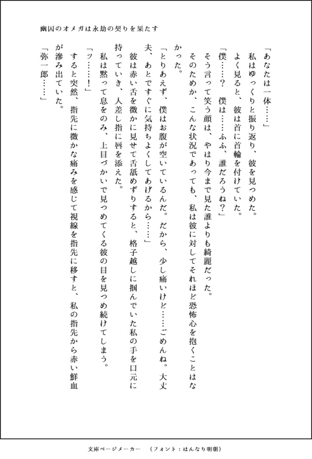 【小説】幽囚のオメガは永劫の契りを果たす【特典付】