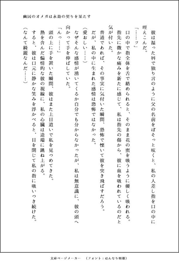 【小説】幽囚のオメガは永劫の契りを果たす【特典付】