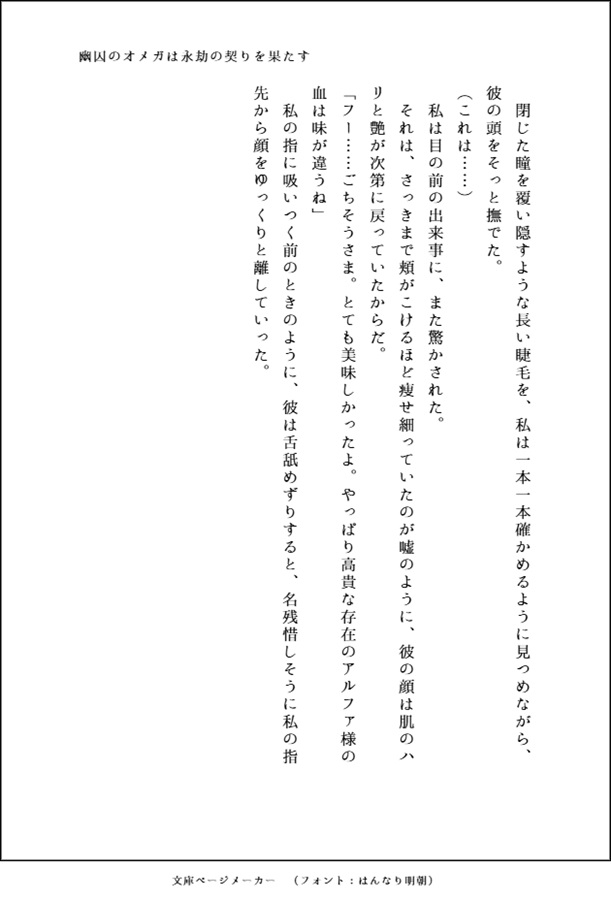 【小説】幽囚のオメガは永劫の契りを果たす【特典付】