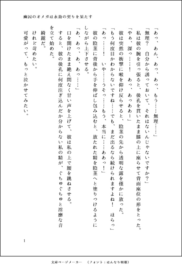 【小説】幽囚のオメガは永劫の契りを果たす【特典付】