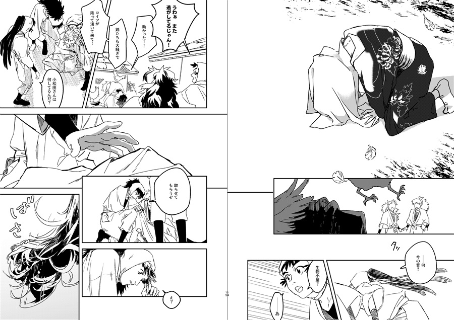 恋々御難