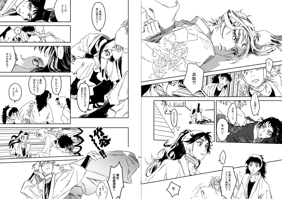 恋々御難