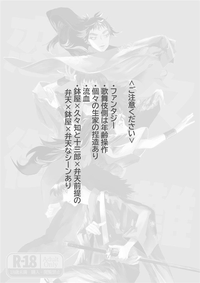 恋々御難