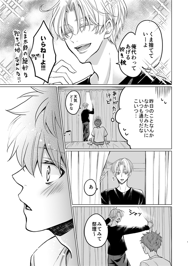 いいから俺にしときなよ下