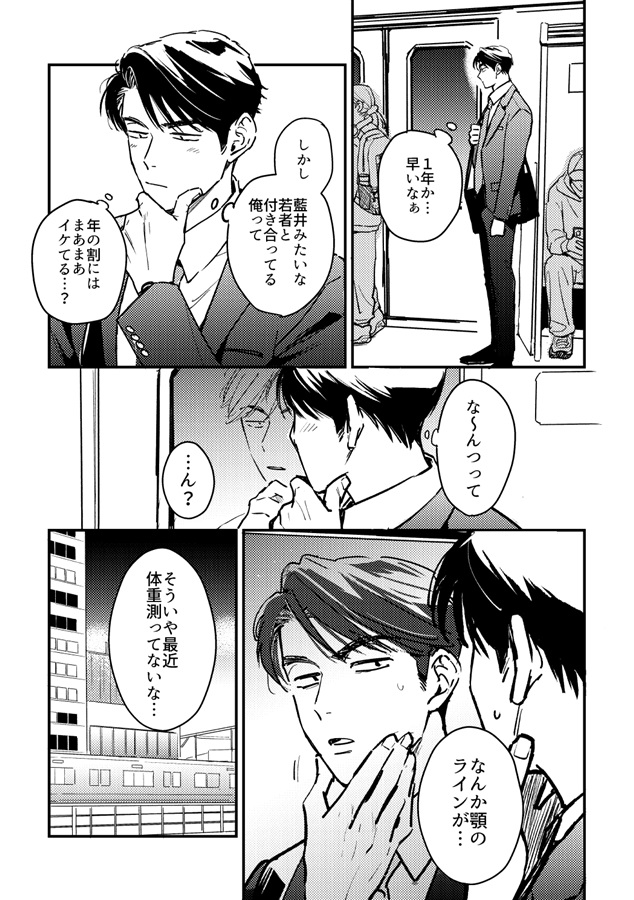 佐倉主任はダイエットしてるだけ