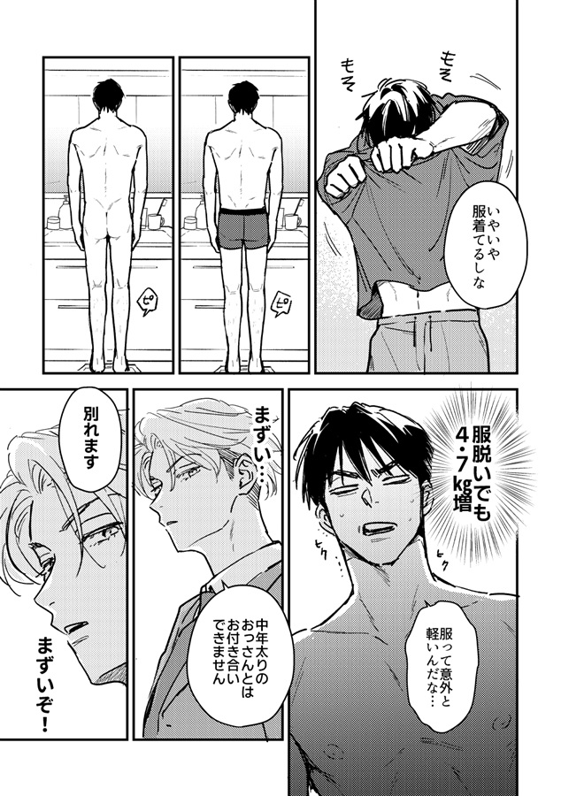 佐倉主任はダイエットしてるだけ