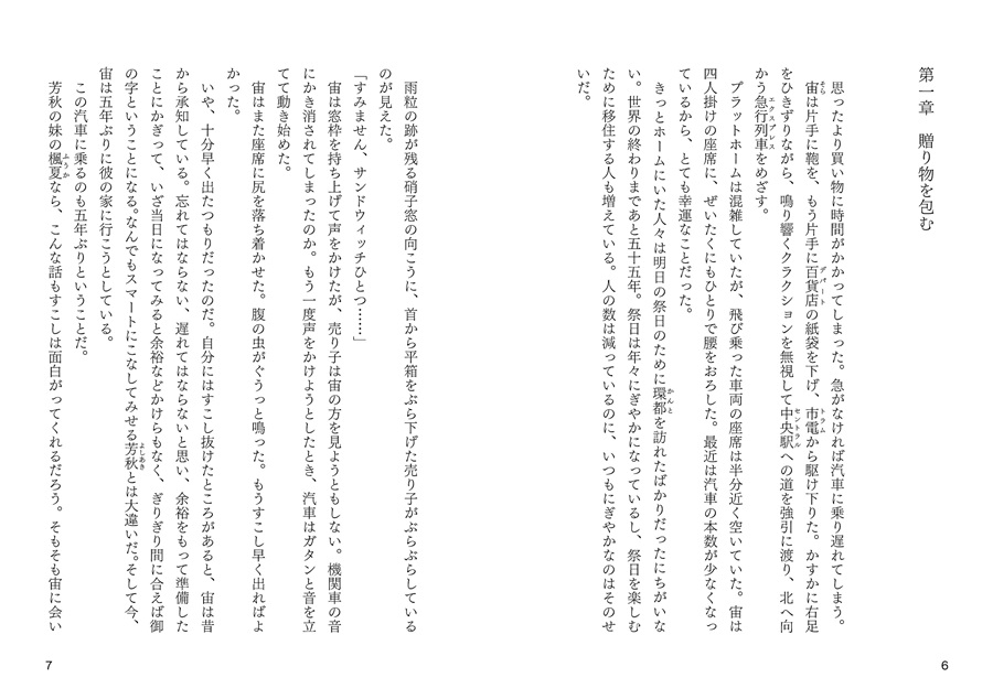 【小説】宙の糸