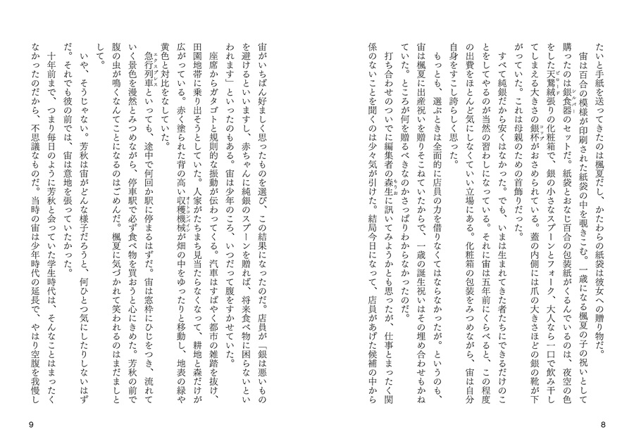 【小説】宙の糸