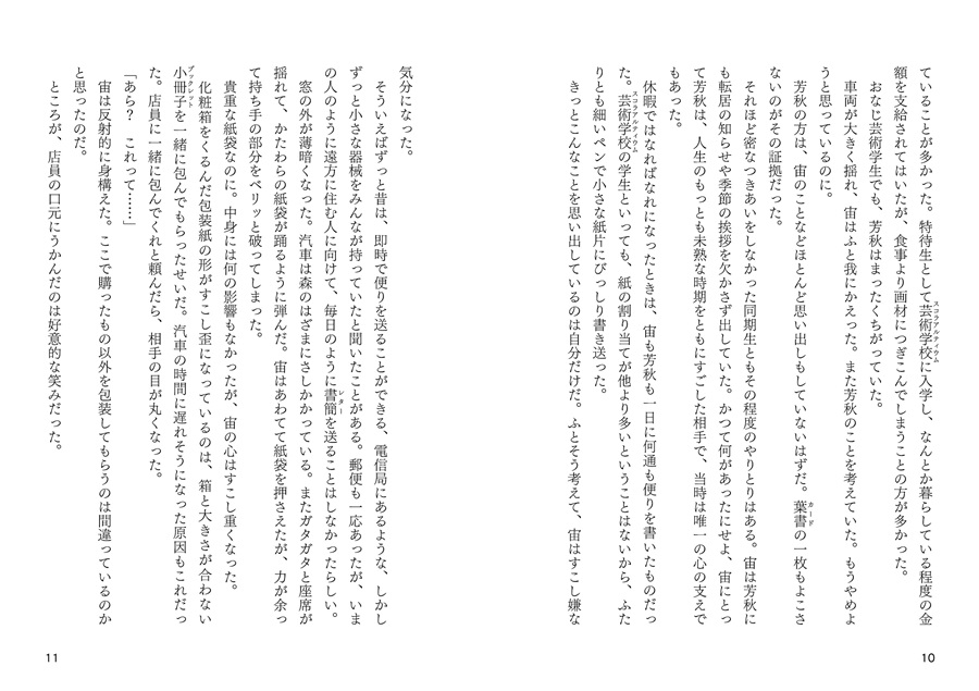 【小説】宙の糸
