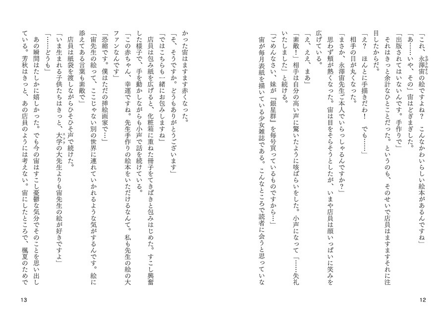 【小説】宙の糸