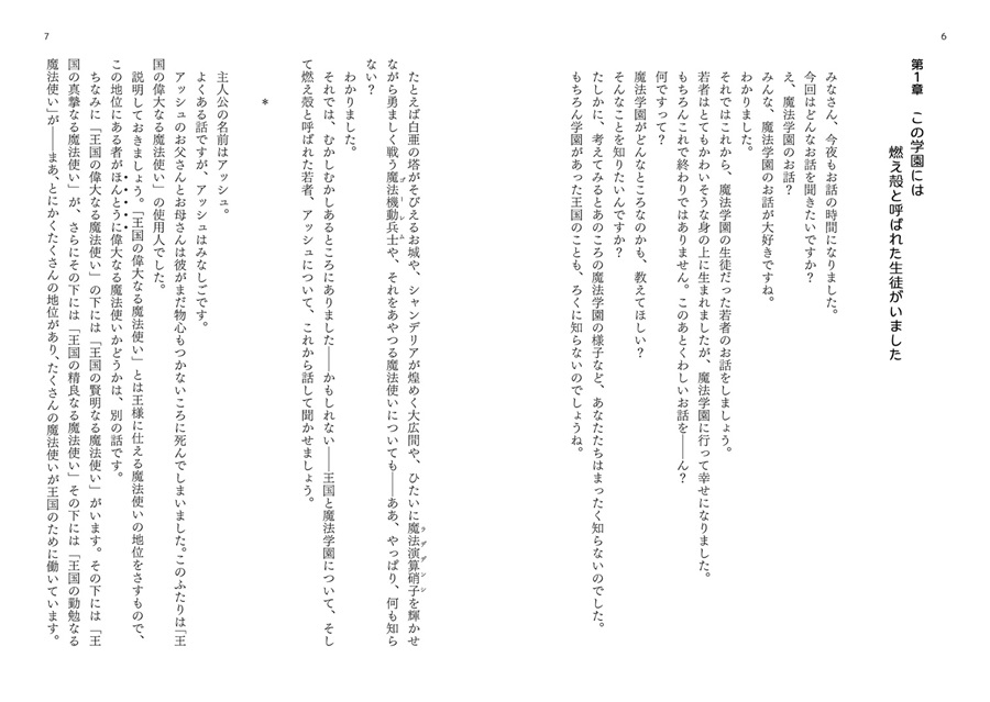 【小説】燃え殻の俺に残された選択～先生と先輩が俺を離してくれません【特典付】