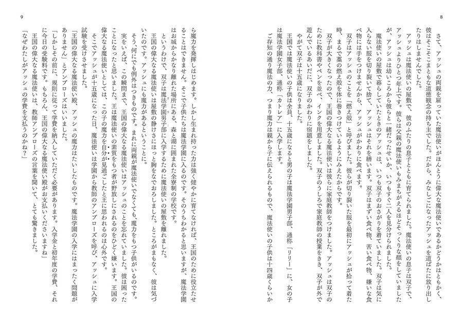 【小説】燃え殻の俺に残された選択～先生と先輩が俺を離してくれません【特典付】