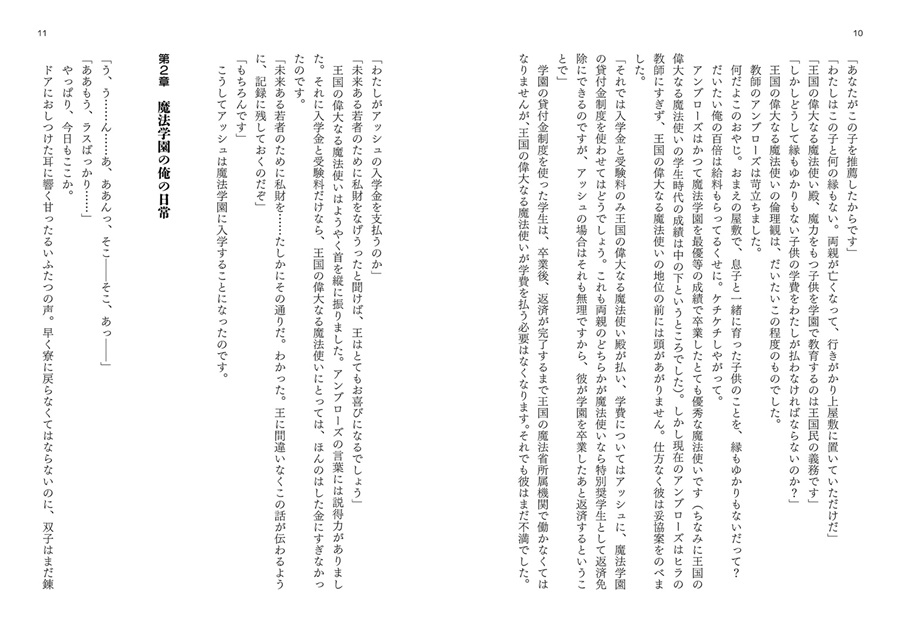 【小説】燃え殻の俺に残された選択～先生と先輩が俺を離してくれません【特典付】