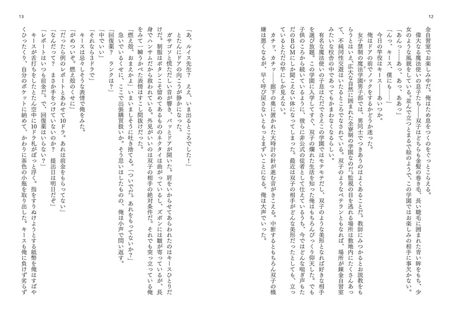 【小説】燃え殻の俺に残された選択～先生と先輩が俺を離してくれません【特典付】