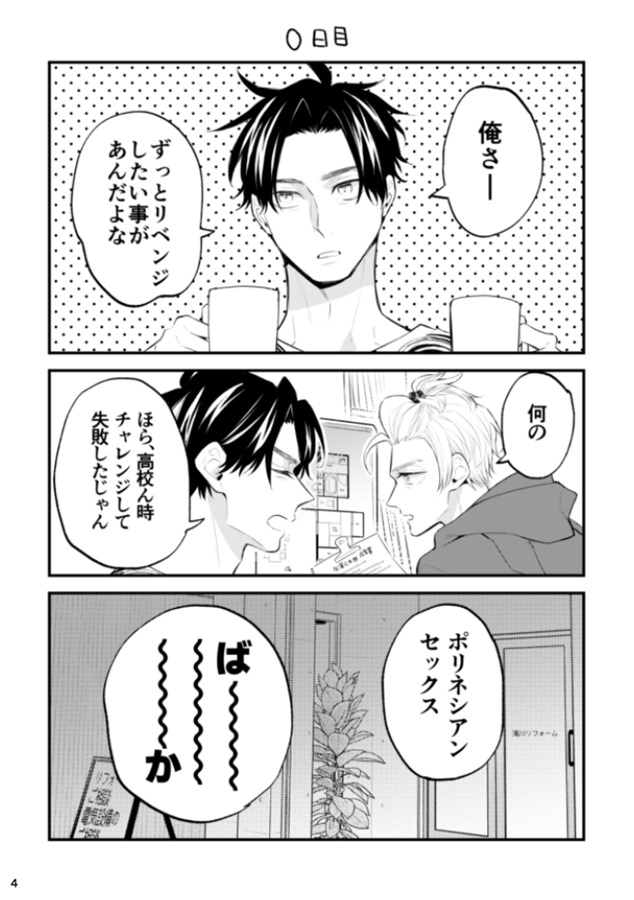 ポリネシアンリベンジ