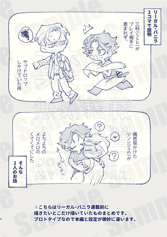 リーガル・バニラ 番外編