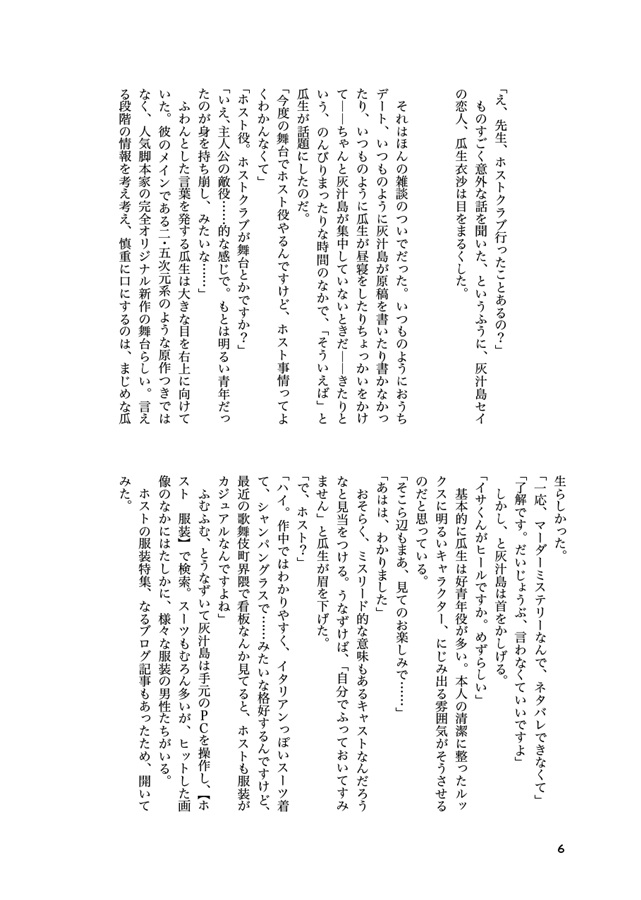 【26秋サイン・受注】【小説】夜の新海さん