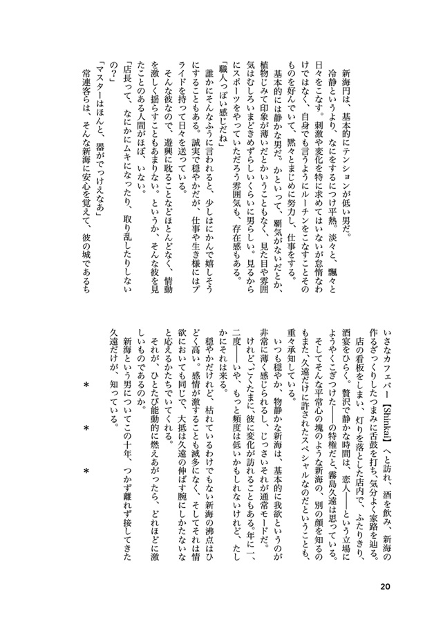 【26秋サイン・受注】【小説】夜の新海さん