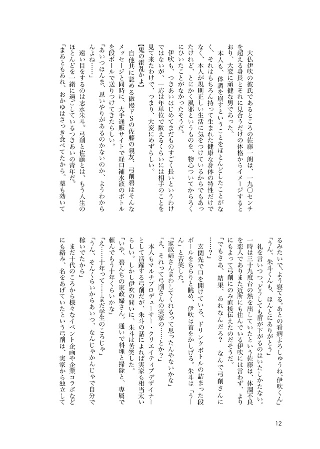 【26秋サイン・受注】【小説】ふたりで食べよう