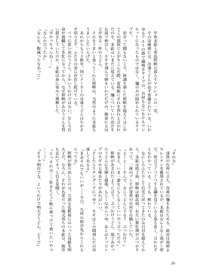 【26秋サイン・受注】【小説】ふたりで食べよう