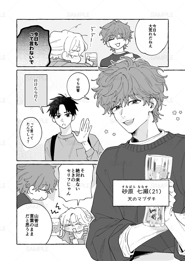 ほろ酔いウェンズデー
