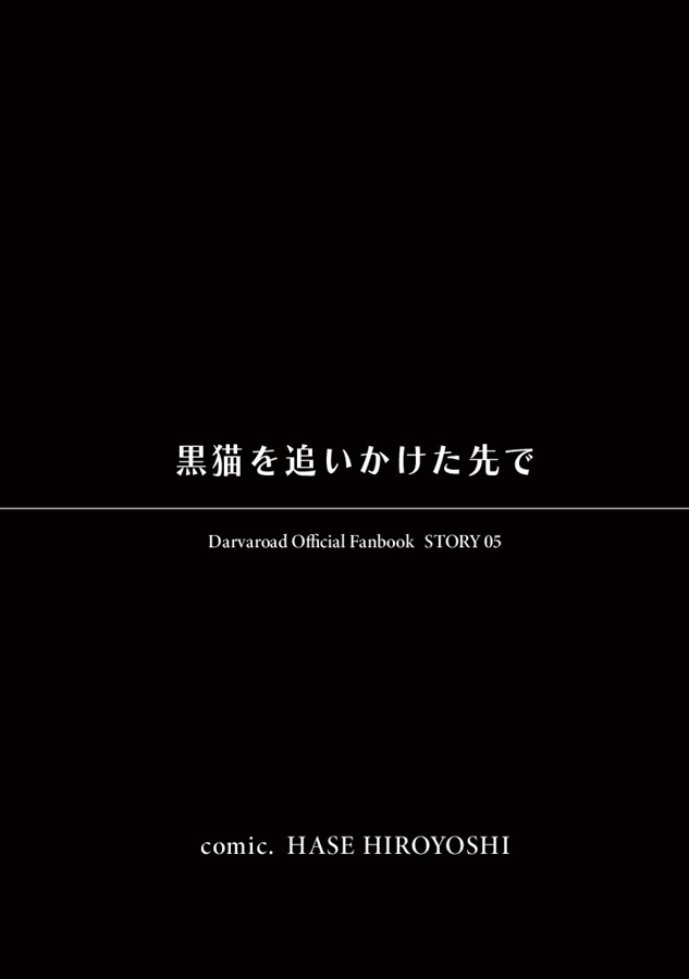 【小説】ダーヴァロード公式ファンブック【特典付】