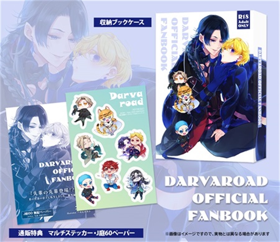 【小説】ダーヴァロード公式ファンブック【特典付】