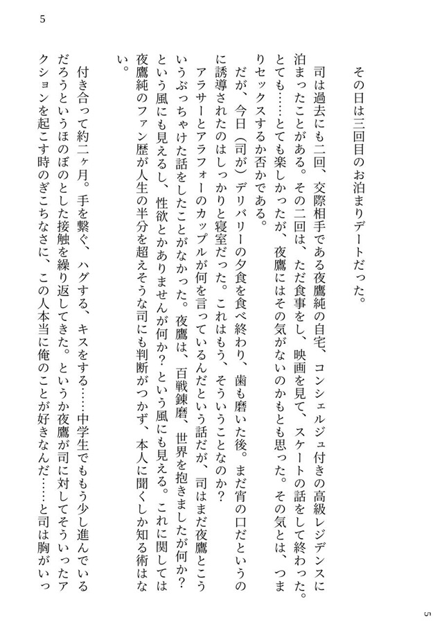 【小説】童貞クライシス