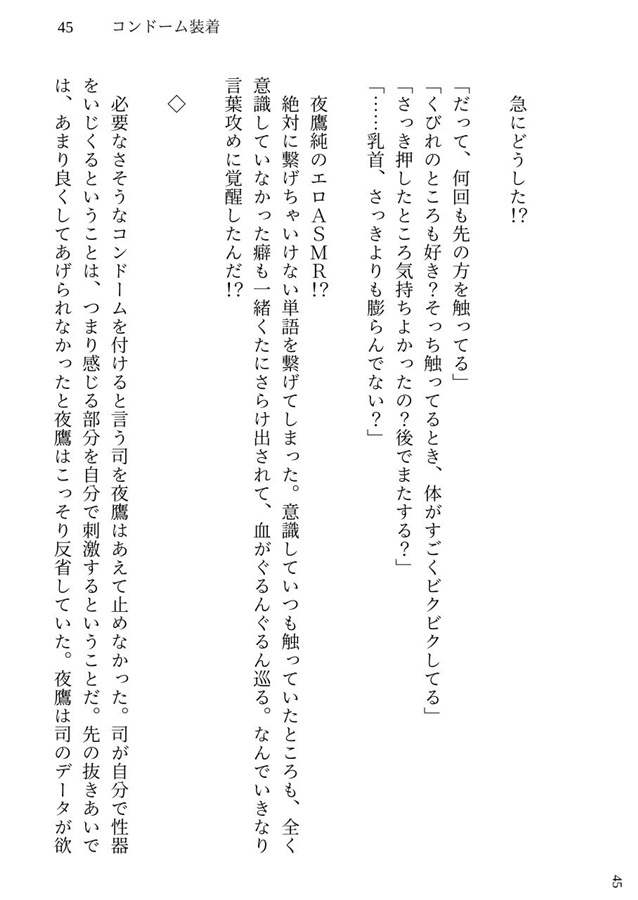 【小説】童貞クライシス