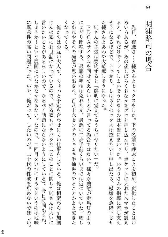 【小説】童貞クライシス