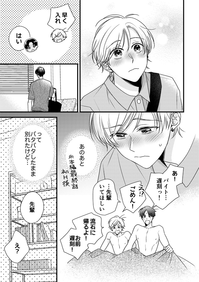 あの夜、そのあと