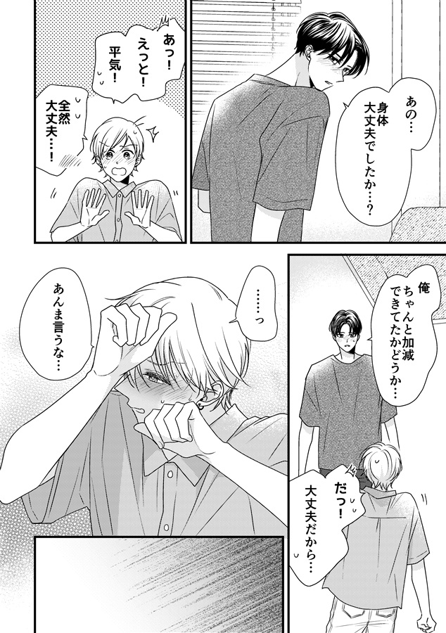 あの夜、そのあと
