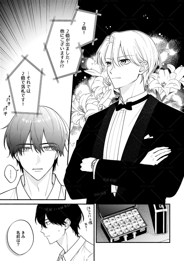 理想の恋人オークション