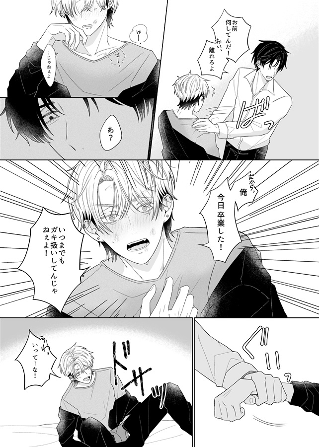 【26秋サイン・抽選】卒業したらオトナだろ
