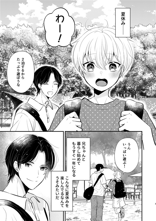 【26秋サイン・受注】義兄ちゃんおねがいやめないで-再録集-