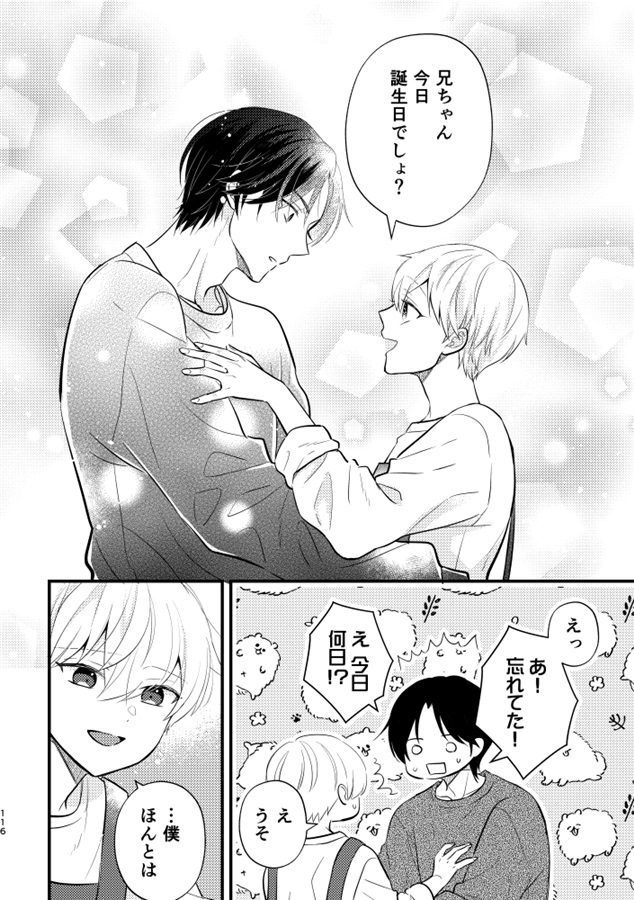 【26秋サイン・受注】義兄ちゃんおねがいやめないで-再録集-