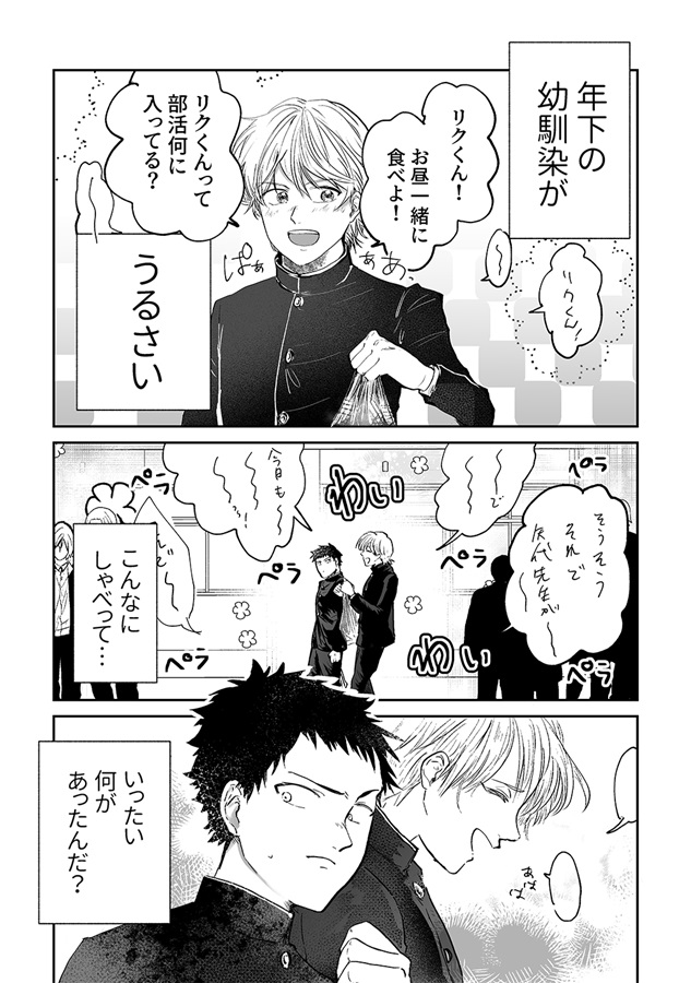 【26秋サイン・受注】うるさい年下の幼馴染との恋