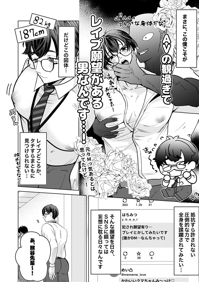 【26秋サイン・抽選】熊谷先輩は夢を叶えたかっただけなのに