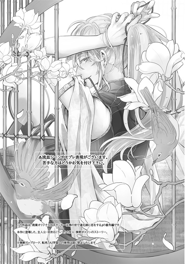 【26秋サイン・抽選】黄昏に咲く花は竜の使いに恋をする・弐