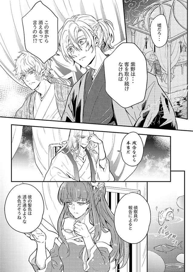 【26秋サイン・抽選】黄昏に咲く花は竜の使いに恋をする・弐