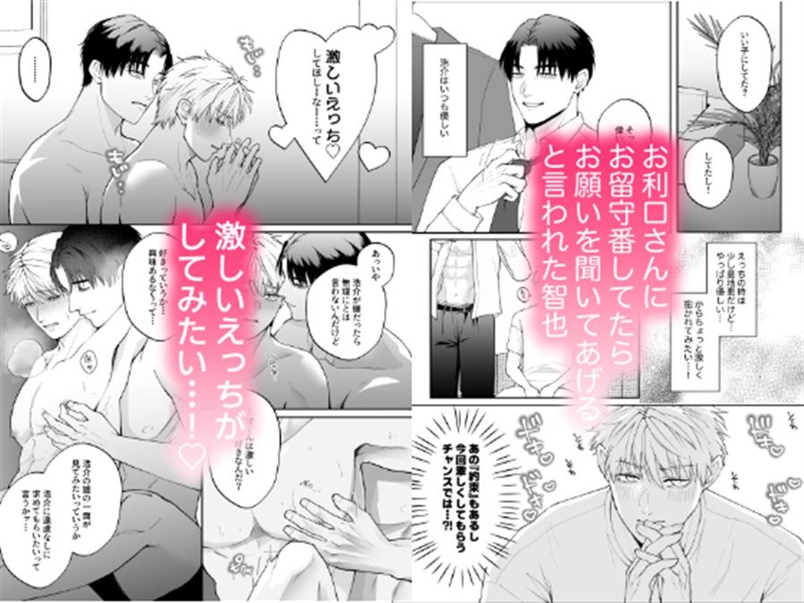【26秋サイン・抽選】智也くんは意地悪されたい【特典付】