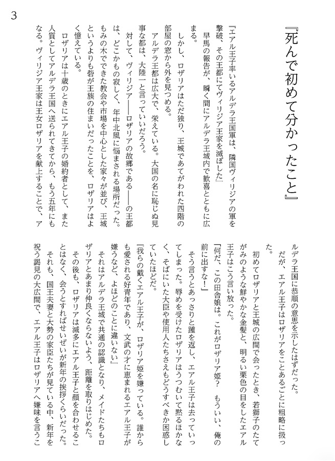 【26秋サイン・受注】【小説】死んで初めて分かったこと