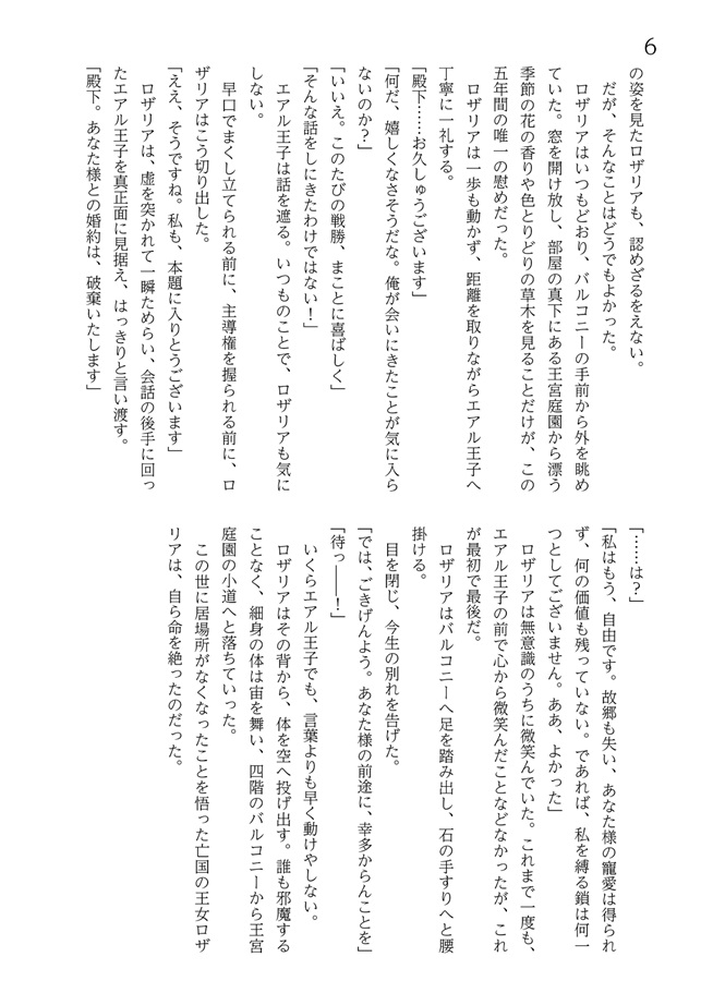 【26秋サイン・受注】【小説】死んで初めて分かったこと