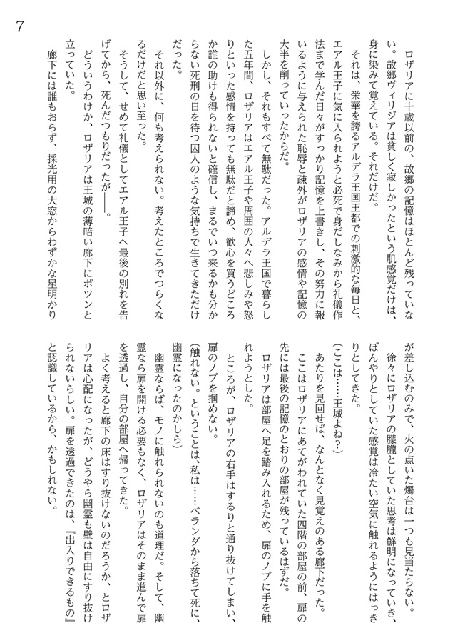 【26秋サイン・受注】【小説】死んで初めて分かったこと