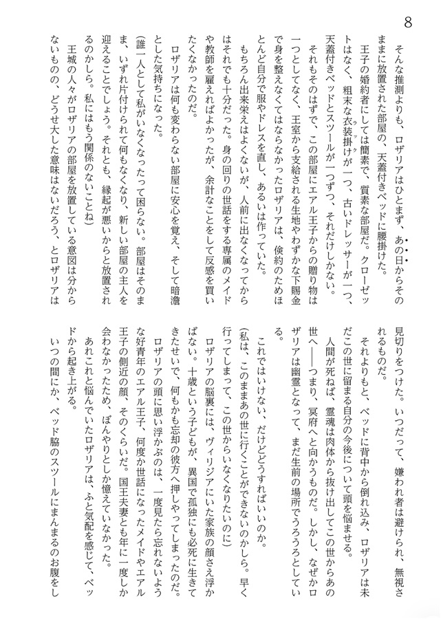 【26秋サイン・受注】【小説】死んで初めて分かったこと