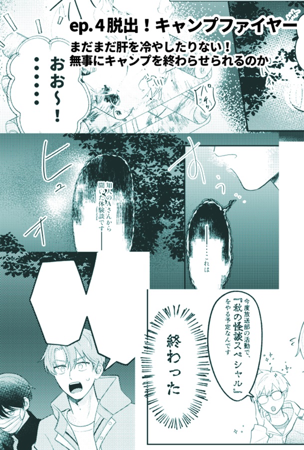 【26秋サイン・受注】キャンプしないと出られない森【特典付】